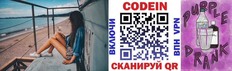 где продают наркотики  Жуков  Кодеиновый сироп Lean Purple Drank 